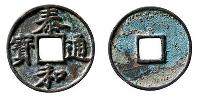 中贸圣佳2025年秋季拍卖会 争辉 中国历代古钱 - 金 “泰和通宝”折十 42*3.5mm