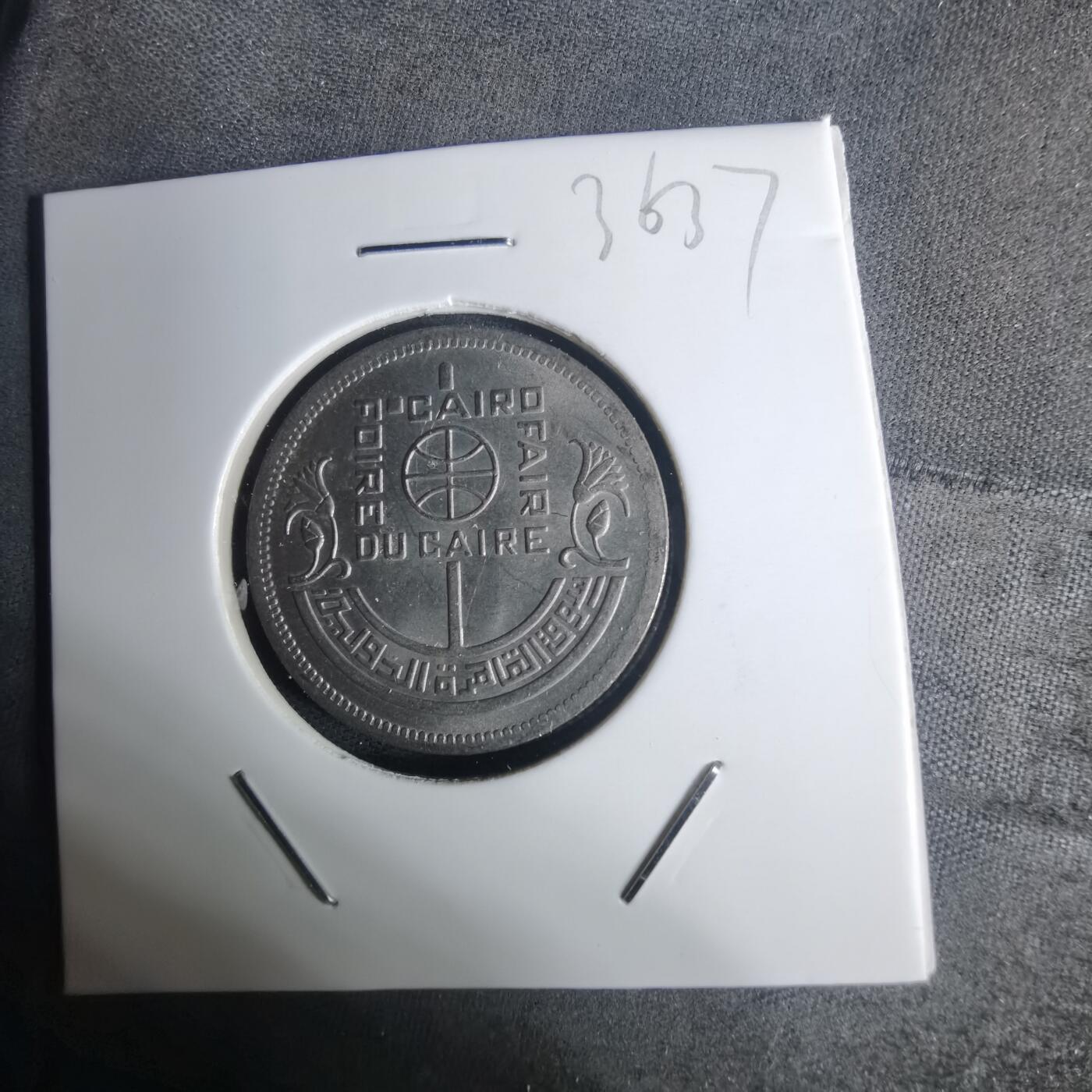 沼泽如烟--第936场 埃及纪念币