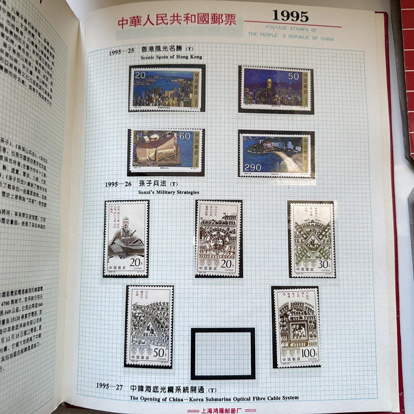 🌹外币初藏🌹🐯2025年第142场  每周二四六晚8️⃣点 接代拍 1995年邮票年册 c