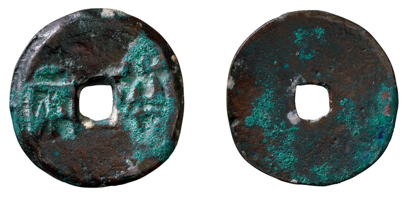 中贸圣佳2025年秋季拍卖会 争辉 中国历代古钱 战国·秦 半两 33.8*3.3mm