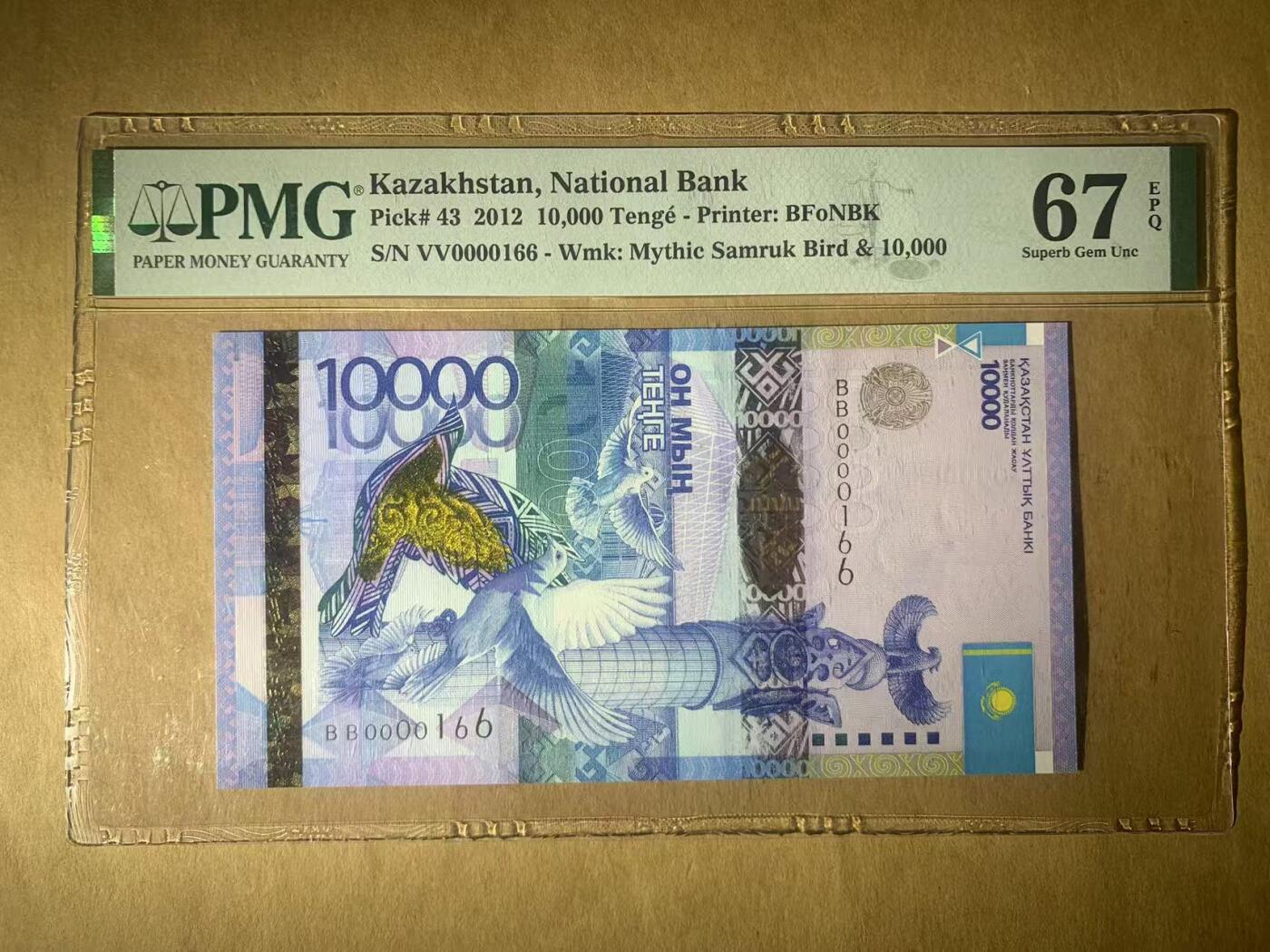 【礼羽收藏】🌏世界钱币拍卖第117期 【VV0000166】2012年哈萨克斯坦10000面值纸币 无47百位小号 PMG67