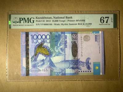【礼羽收藏】🌏世界钱币拍卖第117期 - 【VV0000166】2012年哈萨克斯坦10000面值纸币 无47百位小号 PMG67