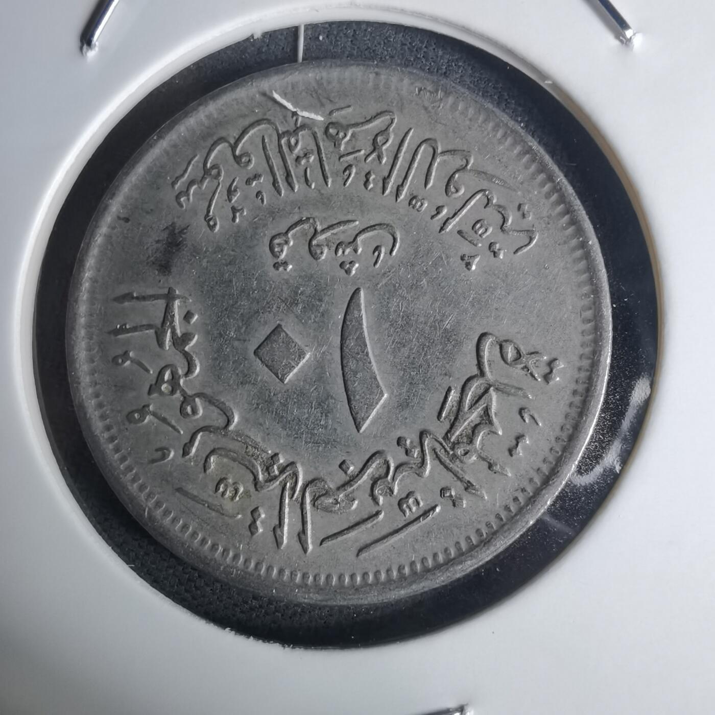 沼泽如烟--第936场 埃及纪念币