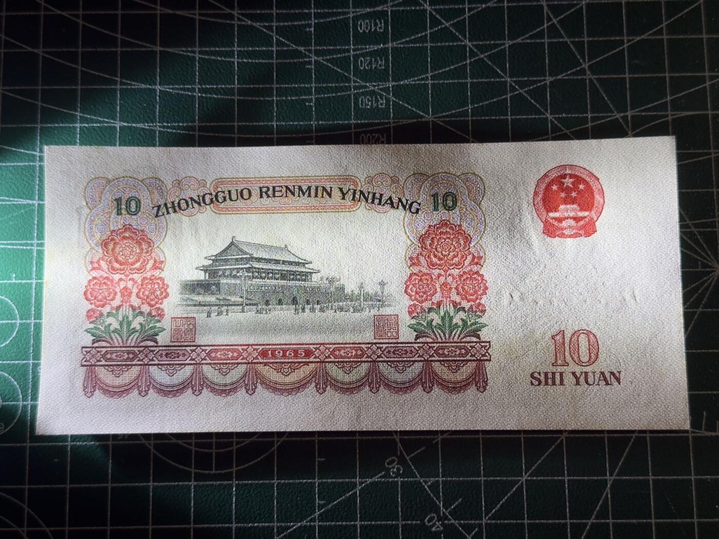 【礼羽收藏】🌏世界钱币拍卖第116期 大团结10元unc品相