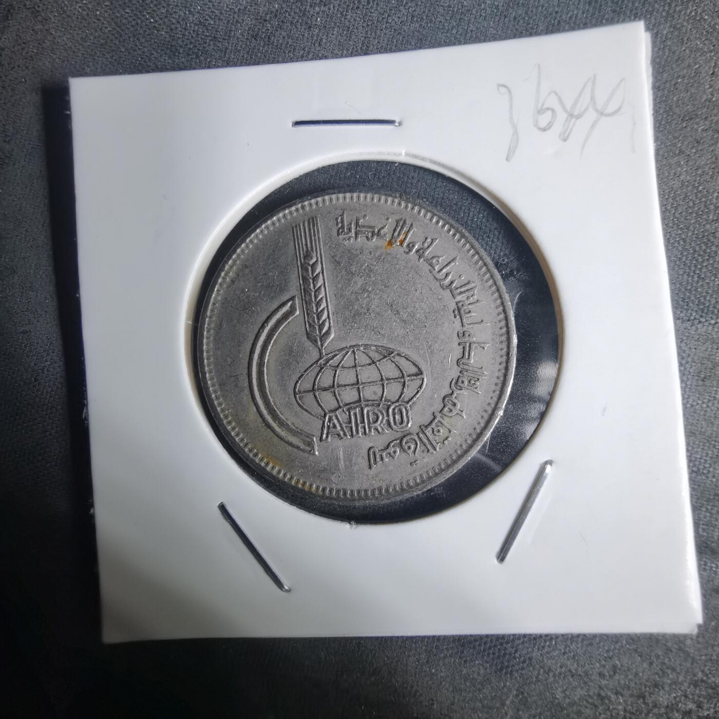 沼泽如烟--第936场 埃及纪念币