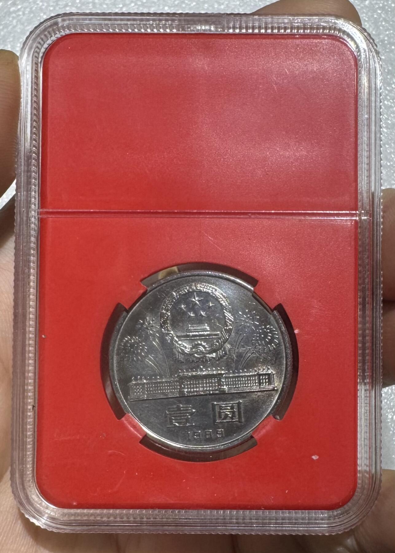 纪念币专场第1期 “建国40周年纪念币”1套1枚。