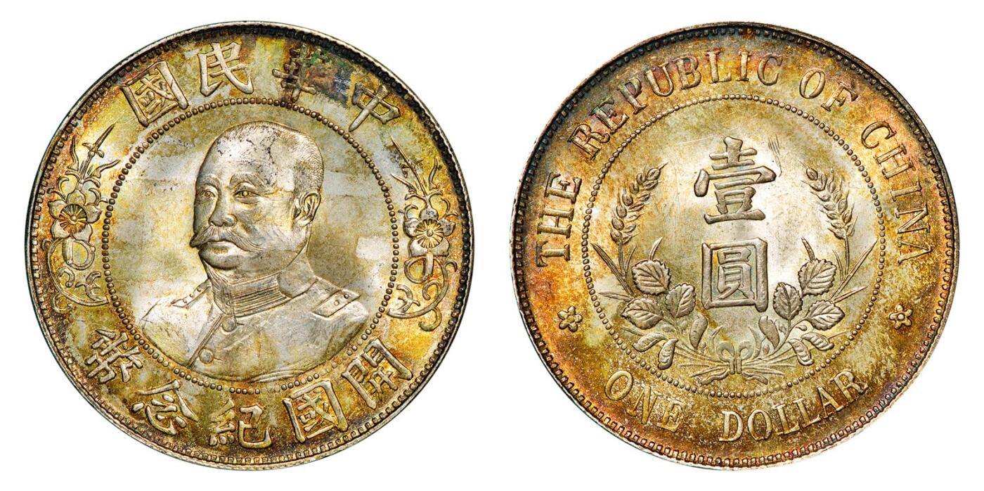 中贸圣佳2025年秋季拍卖会 众妙 1912年 黎元洪像（无帽）中华民国开国纪念币壹圆银币