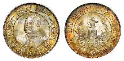 中贸圣佳2025年秋季拍卖会 众妙 - 1912年 黎元洪像（无帽）中华民国开国纪念币壹圆银币