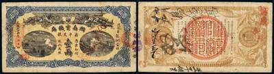 中贸圣佳2025年秋季拍卖会 众妙 - 光绪三十四年（1908年） 湖南官钱局壹两