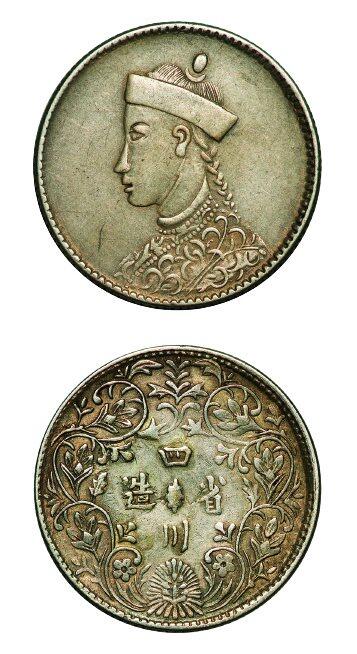 中贸圣佳2025年秋季拍卖会 众妙 1904-1912年 四川省造光绪像1/2卢比