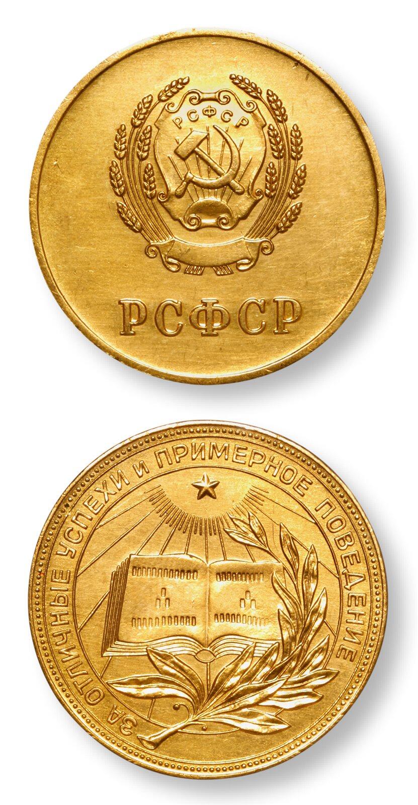 中贸圣佳2025年秋季拍卖会 众妙 20世纪50年代 前苏联学霸俄罗斯版金质奖章