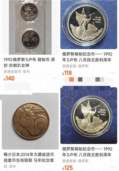 泉币菌-第147场-精品福利场 - 稀少 原光美品 俄罗斯-1992年精制币3卢布-八月民主胜利周年-33mm