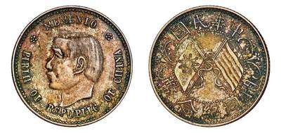 中贸圣佳2025年秋季拍卖会 众妙 - 1912年 中华民国孙中山像开国纪念币贰角