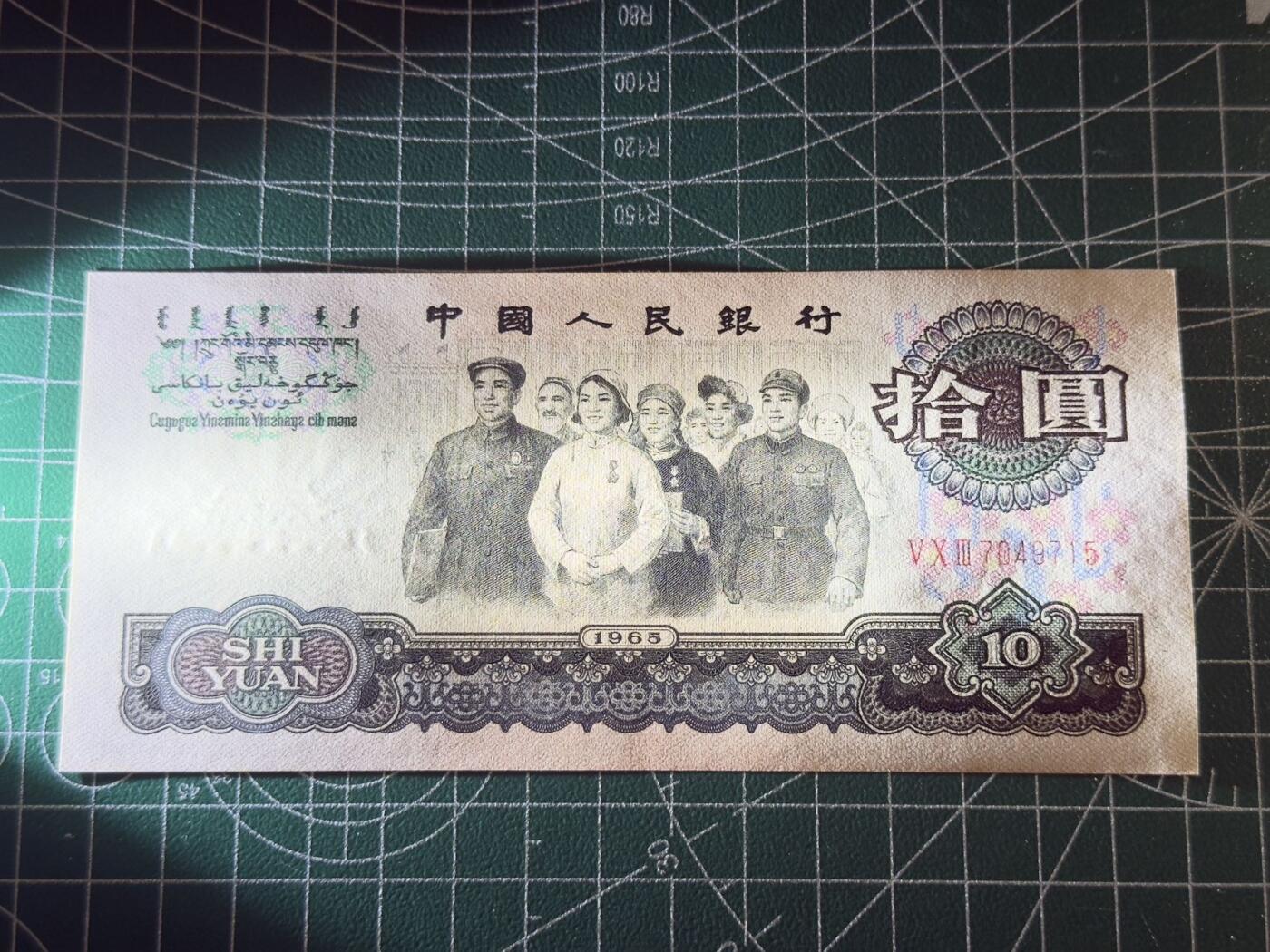 【礼羽收藏】🌏世界钱币拍卖第116期 大团结10元unc品相