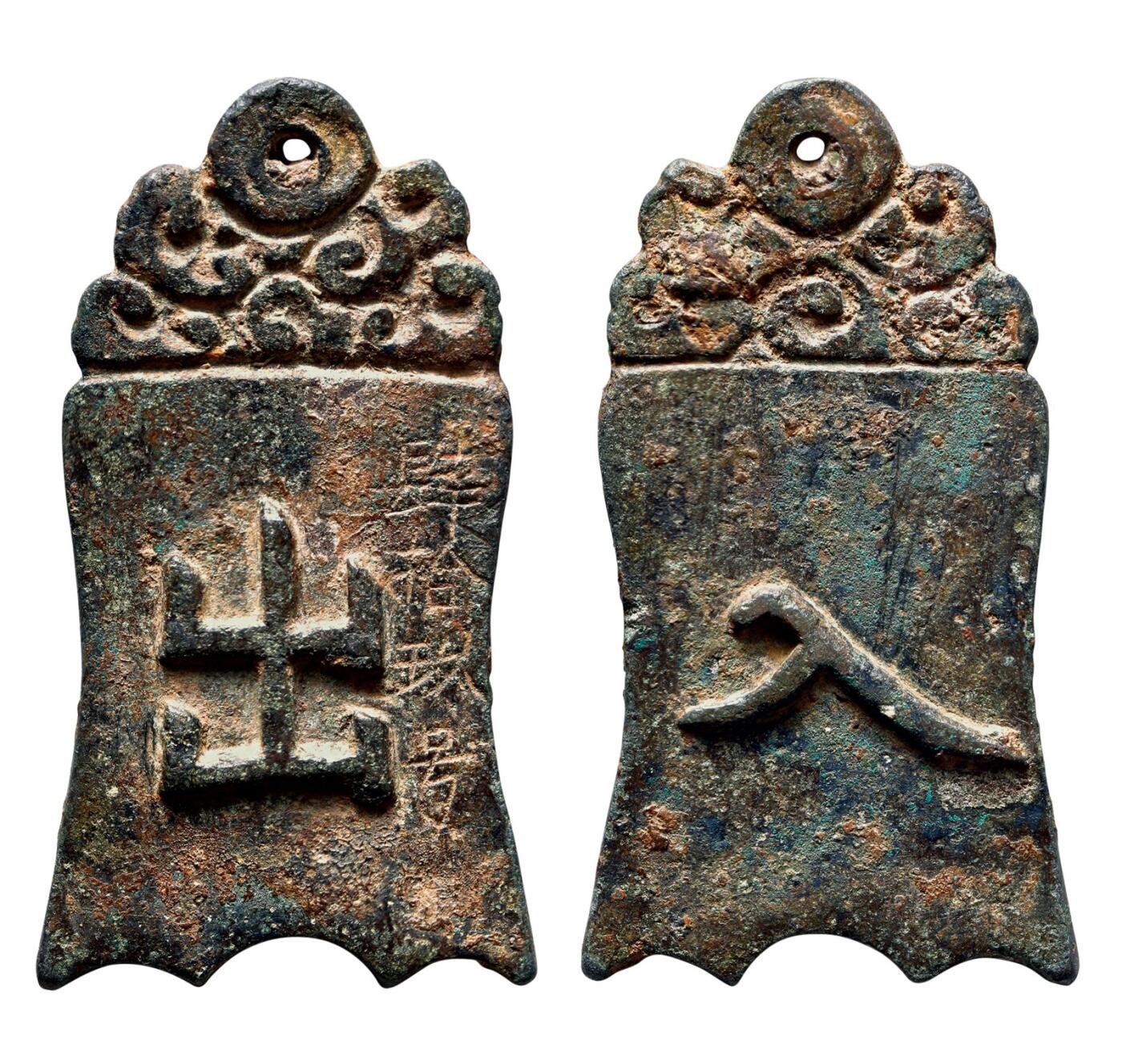 中贸圣佳2025年秋季拍卖会 争辉 中国历代古钱 宋 “出入”关防符牌，阴刻“肆拾玖号” 65.7*6.1mm