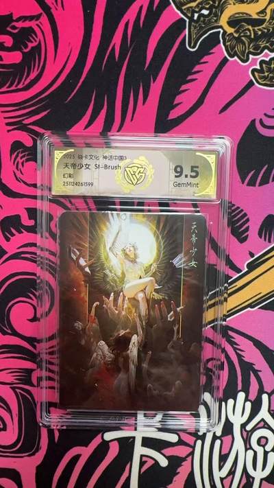 寸草不生拍卖第十六期（持续收拍 好货等你来） - 2025 焱卡文化 神话中国:天帝少女 St-Brush幻彩