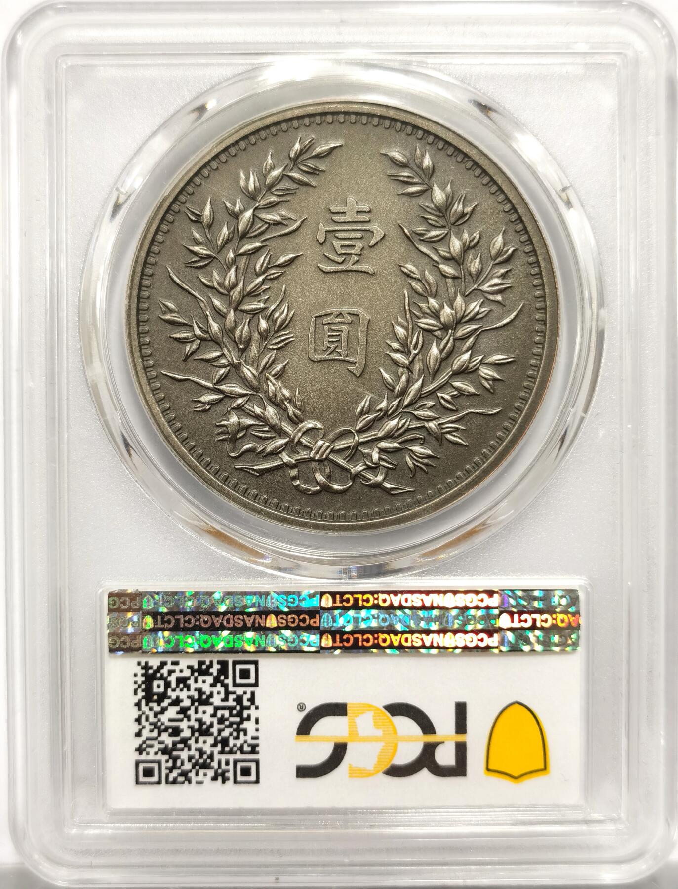 博洋堂世界钱币拍卖第153期（全场包邮） PCGS PR70 中国2019年民国三年袁像七分脸壹圆复刻仿古镀银章