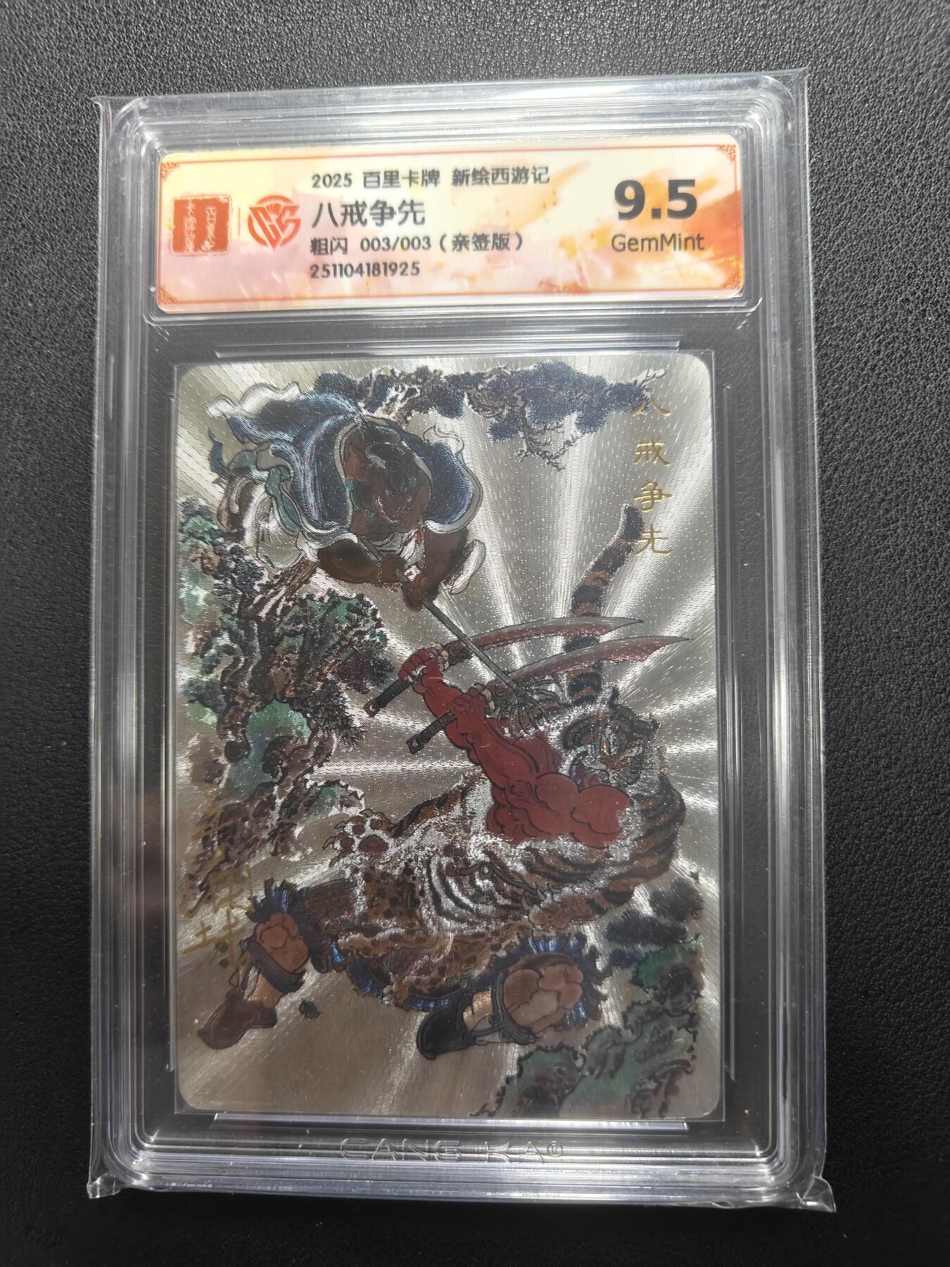 天玑星卡拍第151期《12.18周四截拍》持续收拍收评中 满赠卡需备注