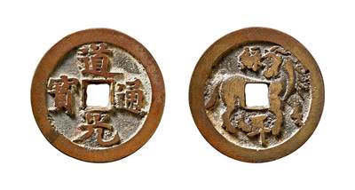 中贸圣佳2025年秋季拍卖会 争辉 中国历代古钱 - 清 “道光通宝”背“绿耳”马图浙炉花钱 34*2.8mm