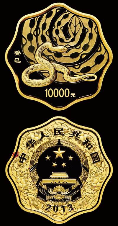 中贸圣佳2025年秋季拍卖会 众妙 - 2013年 癸已年（蛇）1公斤纪念金币