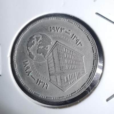 沼泽如烟--第936场 - 埃及纪念币