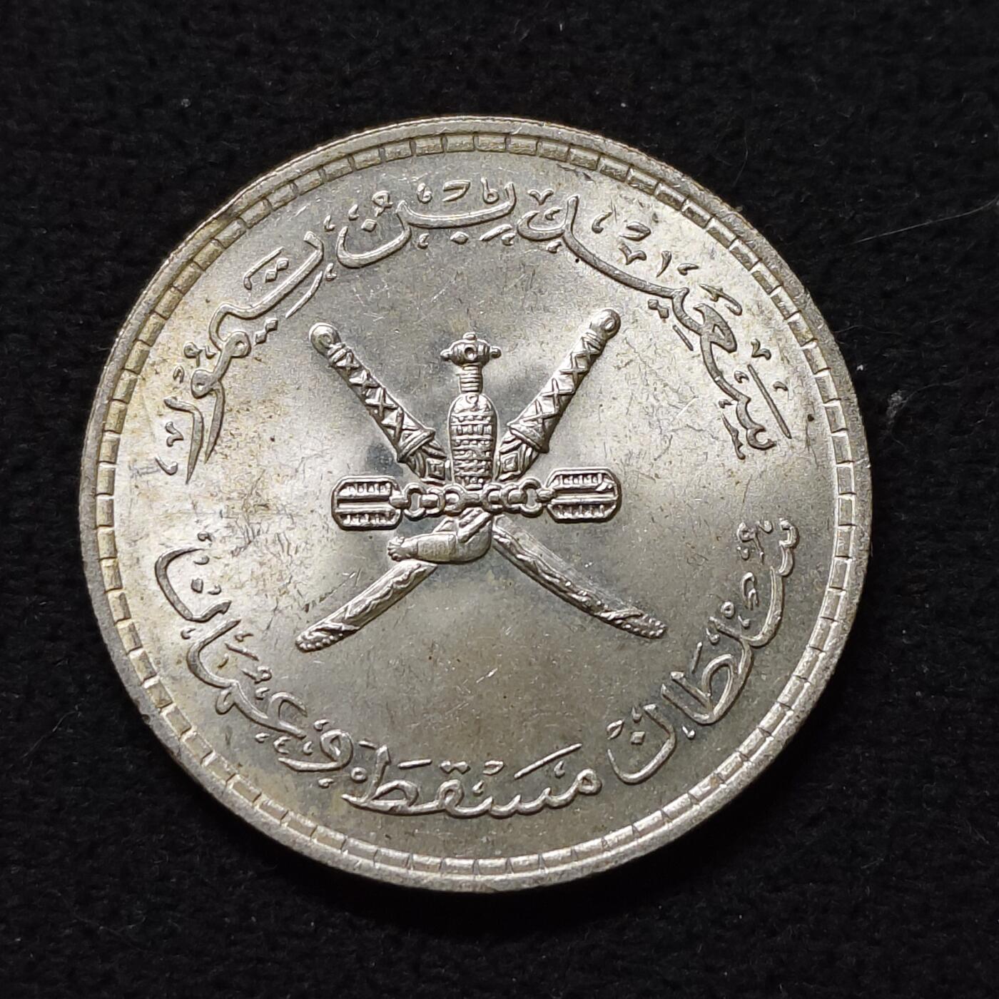 【全场包邮】纯粹捡漏拍489场（免费代拍第26场） 马斯喀特阿曼1962年（AH1381）1/2里亚尔（33毫米14克）银币