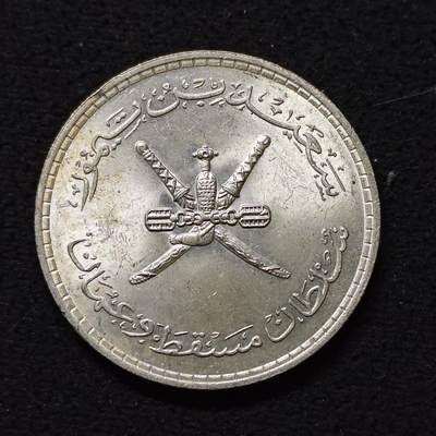 【全场包邮】纯粹捡漏拍489场（免费代拍第26场） - 马斯喀特阿曼1962年（AH1381）1/2里亚尔（33毫米14克）银币