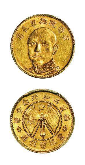 中贸圣佳2025年秋季拍卖会 众妙 - 1919年 云南省造拥护共和纪念金币当银币伍圆（LM-1058）