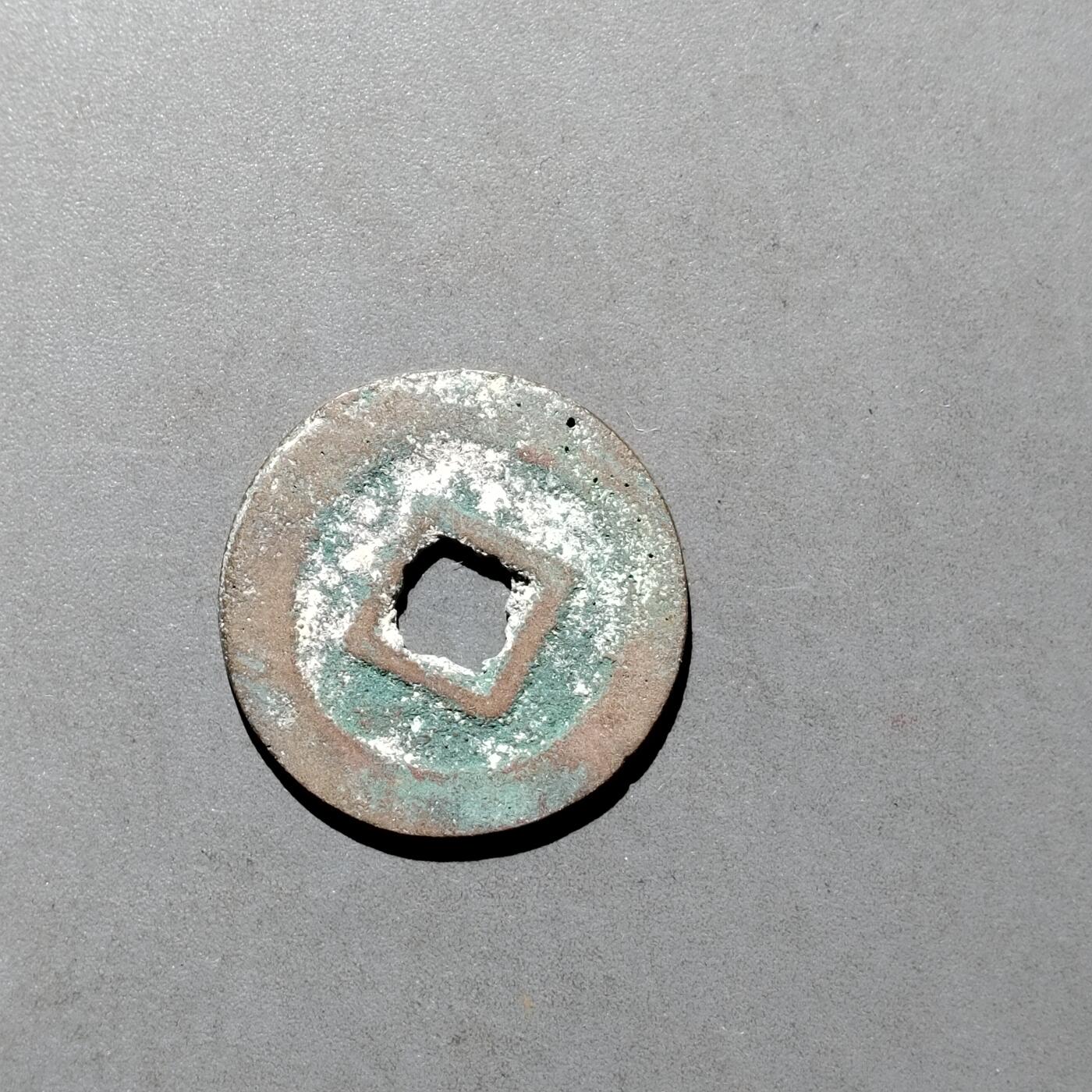 PCAI钱币  17-662  古钱铜板小专场