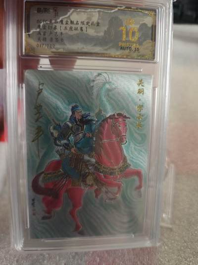 寸草不生拍卖第十六期（持续收拍 好货等你来） - 【亲签】魔盒 幻象【五虎征鸾】画家 卢艺  丰关羽  亲签017/020 爆金