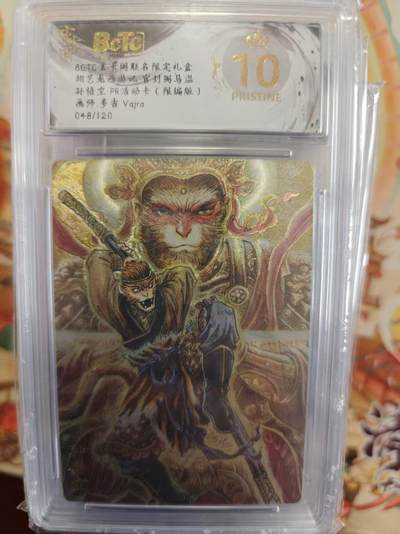 寸草不生拍卖第十六期（持续收拍 好货等你来） - 胡艺龙西游记 官封弼马温孙悟空 PR活动卡(限编版)画师:多吉 Vajra048/120