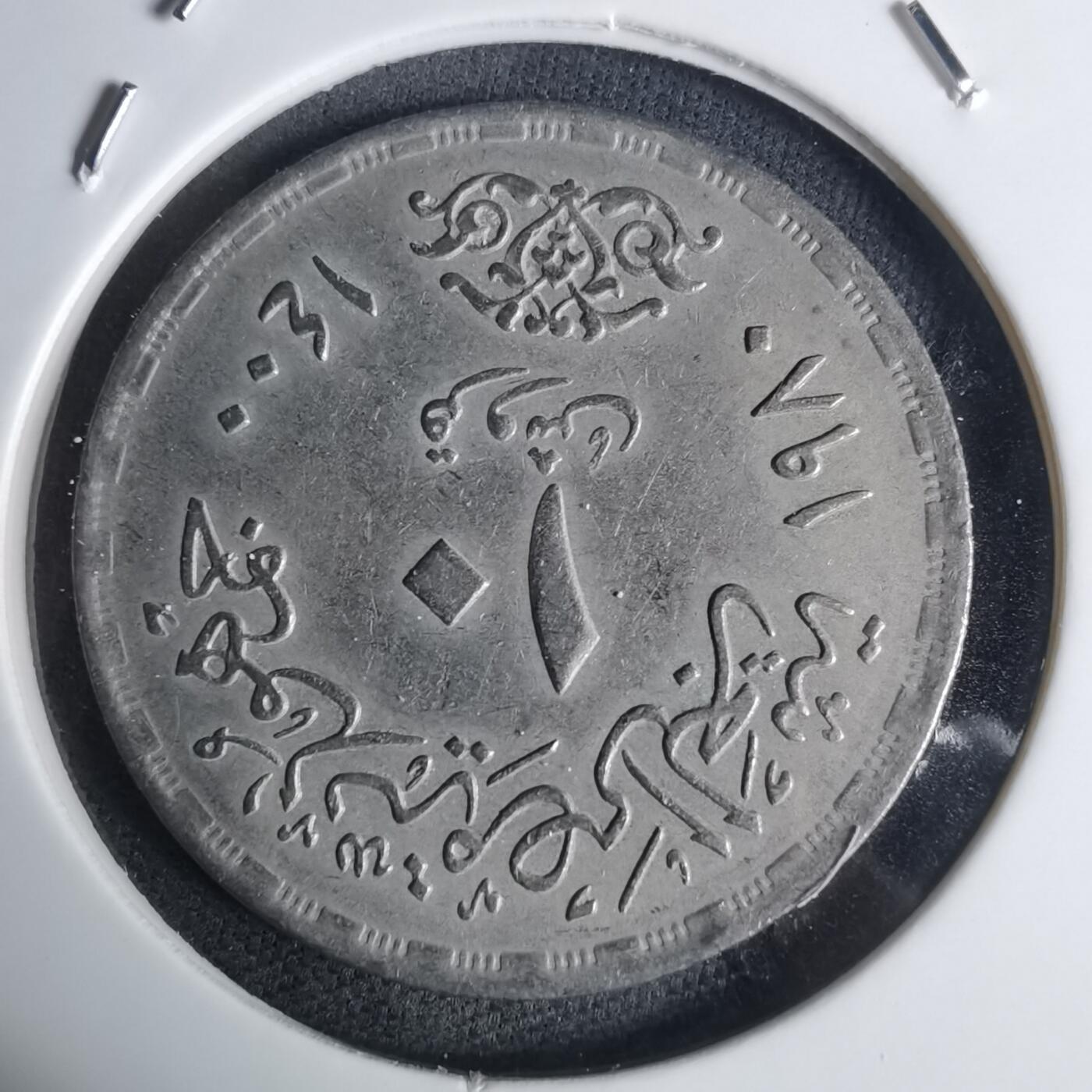 沼泽如烟--第936场 埃及纪念币