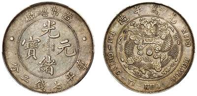 中贸圣佳2025年秋季拍卖会 众妙 - 1908年 造币总厂光绪元宝库平七钱二分银币（LM-11)