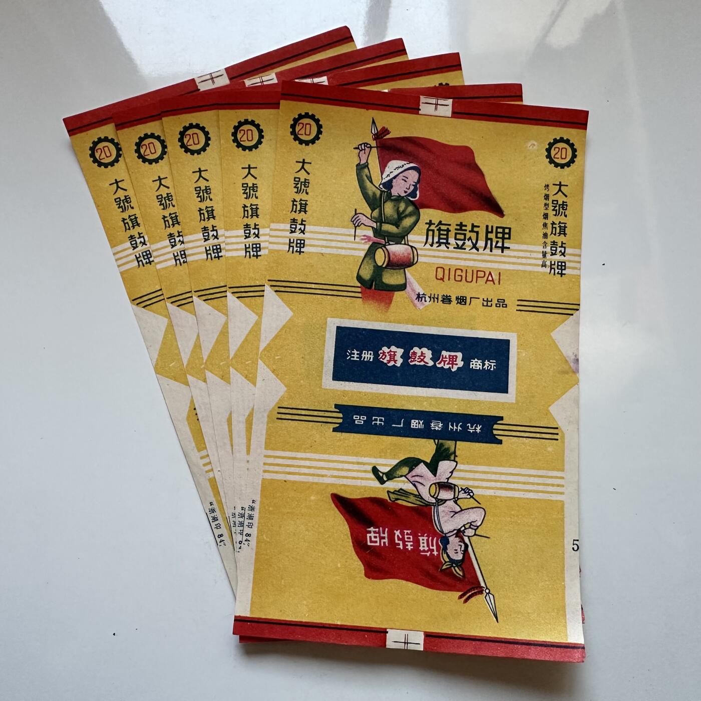 🌹外币初藏🌹🐯2025年第142场  每周二四六晚8️⃣点 接代拍 文革时期 全新旗鼓牌烟标五张