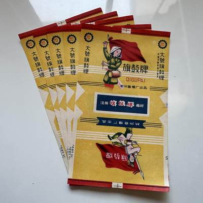 🌹外币初藏🌹🐯2025年第142场  每周二四六晚8️⃣点 接代拍 - 文革时期 全新旗鼓牌烟标五张