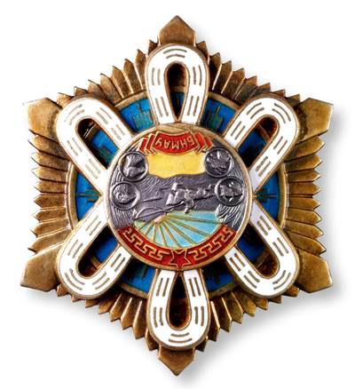 中贸圣佳2025年秋季拍卖会 众妙 - 1936年 蒙古国北极星银质勋章附证书