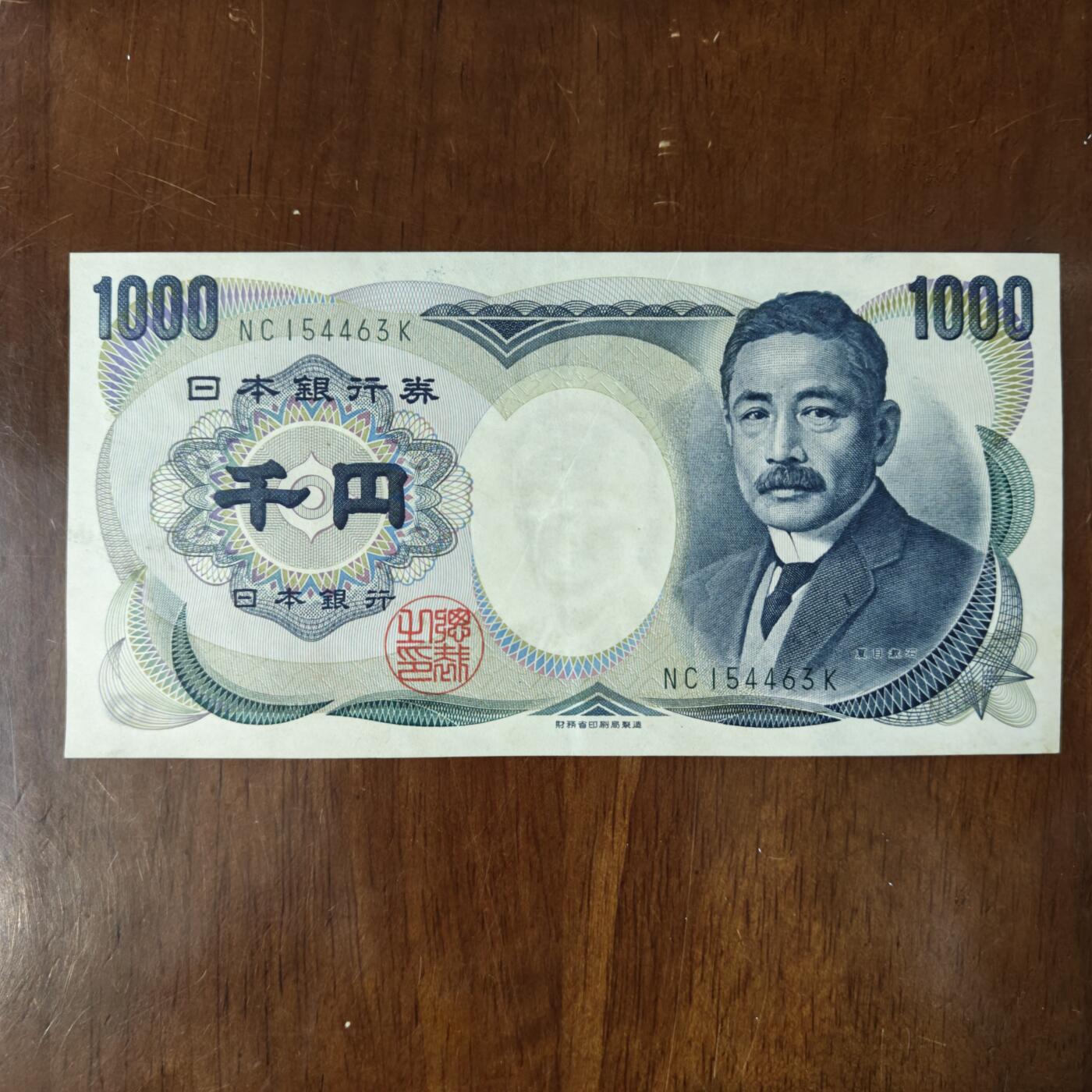日本纸币 1000円(夏目漱石)财务省流通好品原图片