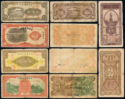 中贸圣佳2025年秋季拍卖会 众妙 - 1938-1947年 晋察冀边区银行纸币一组五枚