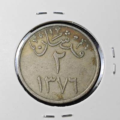 KK钱币收藏小铺 第381期  2月预留时间 周末发货 -  沙特阿拉伯2格西