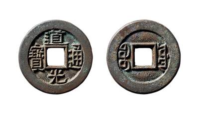 中贸圣佳2025年秋季拍卖会 争辉 中国历代古钱 - 清 “道光通宝”背“宝源”母坯 26.7*1.9mm