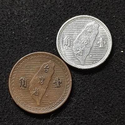 【全场包邮】纯粹捡漏拍486场（免费代拍第23场） - 中国台湾各年份铜铝不同版本一角2枚一组 UNC品相