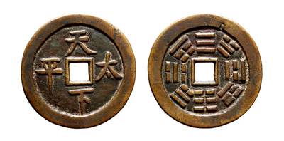 中贸圣佳2025年秋季拍卖会 争辉 中国历代古钱 - 清 “天下太平”背八卦川炉大型花钱 63.3*3.4mm