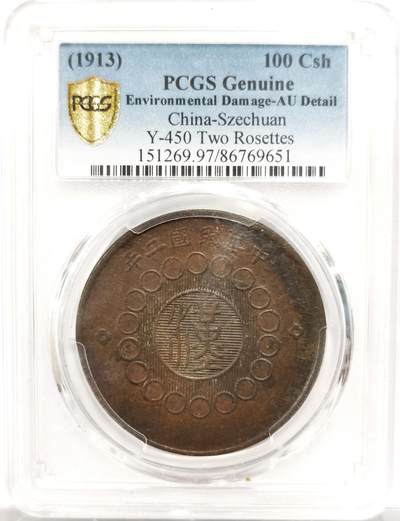 博洋堂世界钱币拍卖第153期（全场包邮） - PCGS AUD 1913四川军政府一百文铜币 芙蓉花细节完好