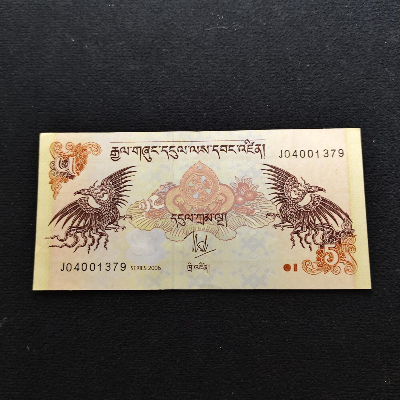 【全场包邮】纯粹捡漏拍486场（免费代拍第23场） 【纸钞】不丹5努尔特鲁姆纸钞