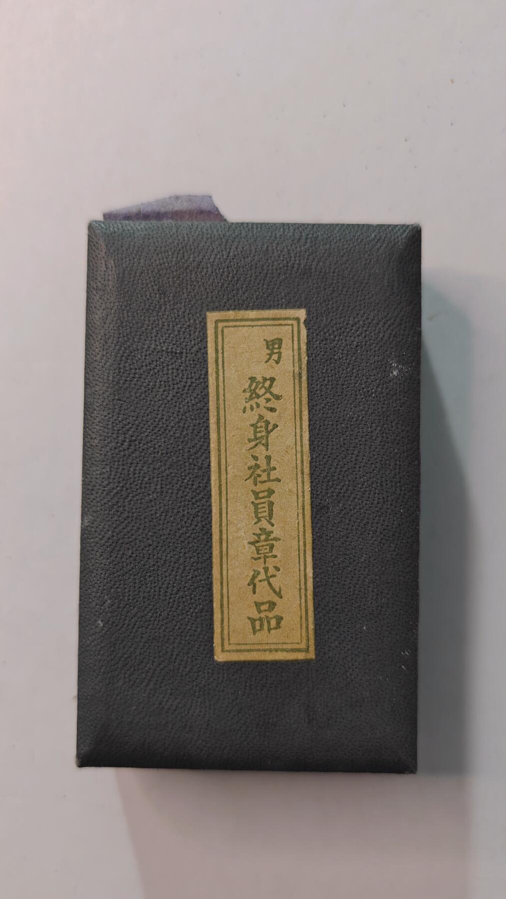 东亚勋章徽章主题拍卖4