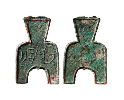 中贸圣佳2025年秋季拍卖会 争辉 中国历代古钱 - 战国·魏 “陕一釿”桥裆布传型 57.4*2.4mm