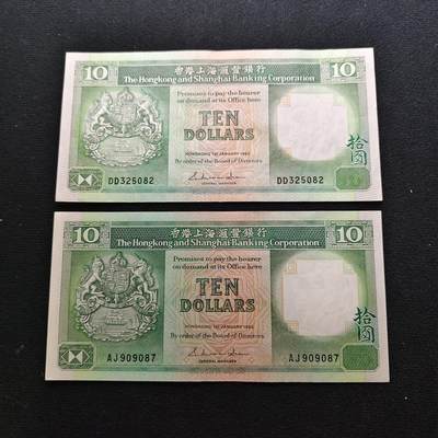 【全场包邮】纯粹捡漏拍486场（免费代拍第23场） - 【纸钞】香港汇丰银行10元纸钞2枚一组