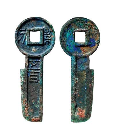 中贸圣佳2025年秋季拍卖会 争辉 中国历代古钱 - 新莽 契刀五百 73.8*28.5mm