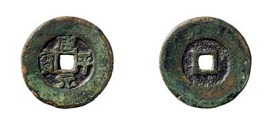 中贸圣佳2025年秋季拍卖会 争辉 中国历代古钱 - 北宋 “咸平元宝”饼钱 29*2.3mm