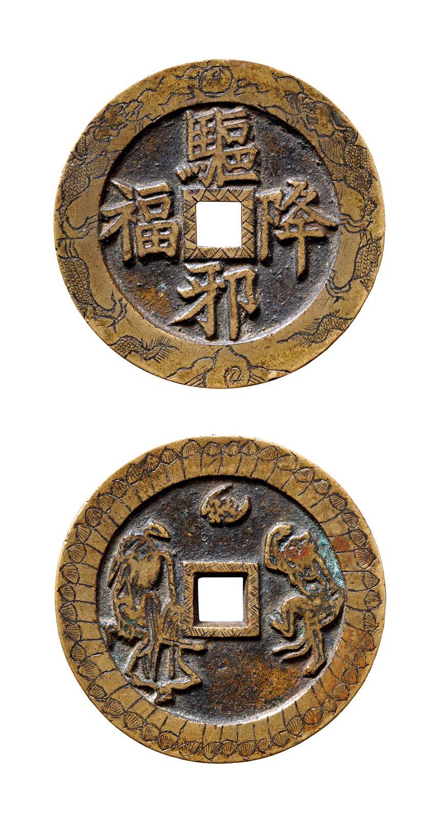 中贸圣佳2025年秋季拍卖会 争辉 中国历代古钱